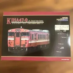 トレインボックス キハ47 0形 JR西日本更新車ノスタルジー セット
