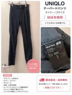 ほぼ未使用 UNIQLO HEATTECH テーパードパンツ ネイビー Sサイズ