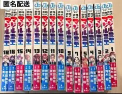 株式会社マジルミエ　1〜5、7、9〜16、18 計15冊セット　全巻初版のサムネイル