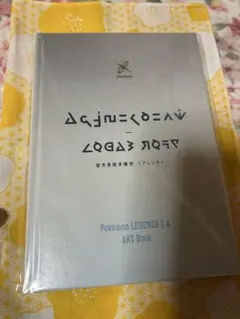 ポケモン　LEGENDS ZA アートブック