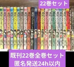 薬屋のひとりごと 倉田三ノ路 　1-22巻　既刊全巻セットのサムネイル