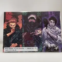 呪術廻戦　映画入場者プレゼント第一弾