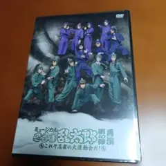 ミュージカル忍たま乱太郎10弾　再演 忍ミュ　DVD