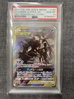 プ*認様 ブラッキー&ダークライGX SR PSA10のサムネイル