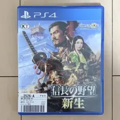 信長の野望 新生 PS4ソフト