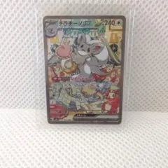 ポケモンカード チラチーノex SARのサムネイル