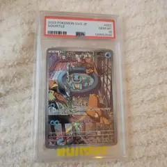 PSA10 ゼニガメ ar スペシャルデッキセットex プロモ 052/049
