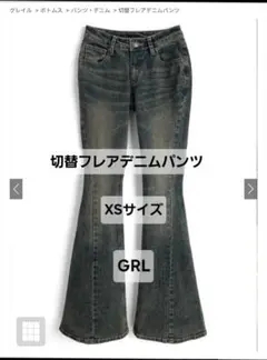 【限定値下げ】GRL 切替フレアデニムパンツのサムネイル