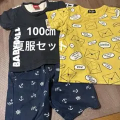 100㎝　夏服セット
