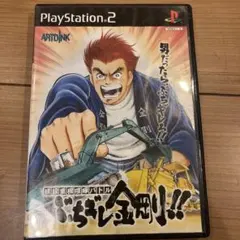 PS2ソフト ぶちギレ金剛！！ - メルカリ