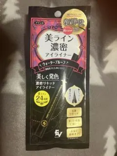 最終価格　美ライン濃密アイライナー ブラック リキッドのサムネイル