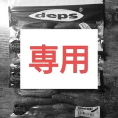 デプス　天下一品　カバースキャット　新品未使用品　4袋セット デプス 天下一品 カバースキャット 新品未使用品 4袋セット