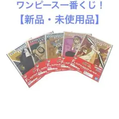 【新品です☆】ワンピース一番くじ F賞　クリアファイル&ステッカーセット