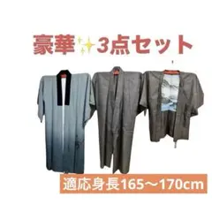 新品・仕立品】高級 大島紬 正絹 男物 着物・羽織・長襦袢 3点セット 