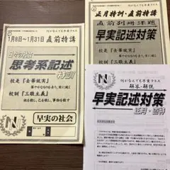 【最新版】2025年度　NN早稲田 日曜講座 前期テキスト一式　早稲田アカデミー 2025年最新】早稲田 nnの人気アイテム - メルカリ