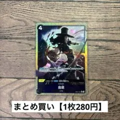 【280円】ワンピースカード　指銃　パラレル　R 【在庫2枚】