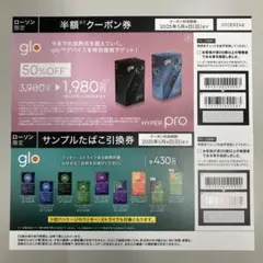 ★ローソンで使える★ glo HYPER pro 半額クーポン券 引換券