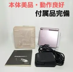 美品 ゲームボーイアドバンスSP ピンク 本体 AGS-001 箱 説明書