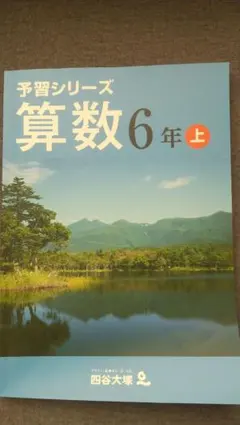 2026年最新】四谷大塚 予習シリーズ 6年 下の人気アイテム - メルカリ