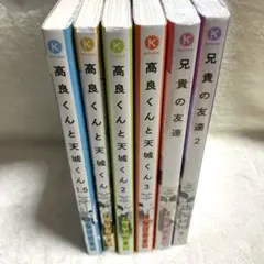 2026年最新】高良くんと天城くん5の人気アイテム - メルカリ