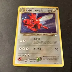 PSA9 ハッサム 旧裏 コロコロ プロモ 212 2000 ハッサム : 「月刊コロコロコミック2000年7月号」 おまけカード