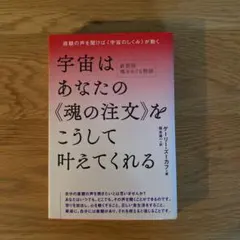 宇宙はあなたの魂の注文をこうして叶えてくれる