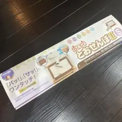 tkhmbz31様専用　らくらく　とおせんぼⅡ Sサイズ