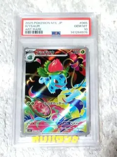 PSA10 フシギソウ AR - メルカリ