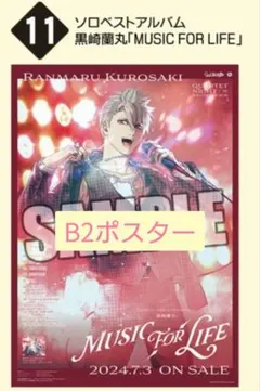 うたプリ カルナイ 藍 ソロアルバム CD 特典 B2ポスター - メルカリ