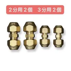 2026年最新】フレアナット2分3分の人気アイテム - メルカリ