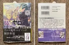2026年最新】re:ゼロから始める異世界生活 28巻の人気アイテム - メルカリ