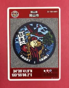 マンホールカード 岡山県岡山市 017