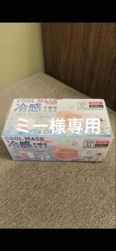 【2箱】冷感COOL MASK ピンク 不織布マスク　50枚入 ふつうサイズ新品