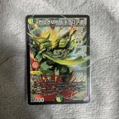 デュエルマスターズ 切札勝太＆カツキング 烈しき切札ドギラゴン逆