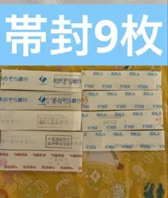 100万　帯封 9枚