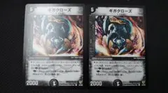 2026年最新】ギガクローズの人気アイテム - メルカリ
