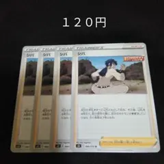 ポケカ　シバ　②　４枚セット　汎用　エクストラ　サポート　Eのサムネイル