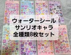 サンリオキャラクター 3Dウォーターシール 8枚セット