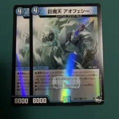 巨魔天アオフェシー　アドレナリン　ホイル　4枚