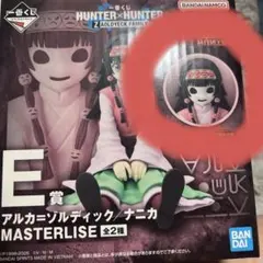 HUNTER×HUNTER ZAOLDYECK FAMILY E賞アルカ 下位賞 - メルカリ
