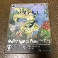 アーシャのアトリエ〜黄昏の大地の錬金術士〜 プレミアムボックス