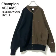 Champion×BEAMS　別注スナップカーディガン　スウェットブルゾンL