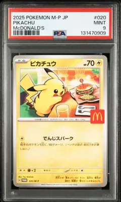 マクドナルドプロモ PSA9】 マクドナルド プロモ ピカチュウ 020/M-P - メルカリ