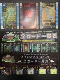 対戦バトラーズターミナル【40種】&2007Ver1.0【53種】コンプセット