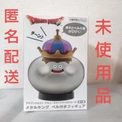 ドラゴンクエスト　メタルキング　ベル付きフィギュア