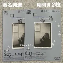 2026年最新】瀧口修造の人気アイテム - メルカリ