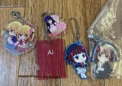 推しの子　キーホルダー　4点セット