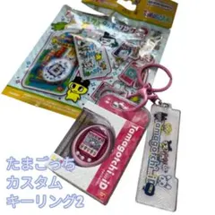 たまごっちカスタムキーリング2 Tamagotchi iD　ピンク