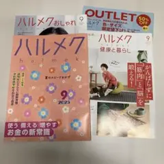ハルメク2025・9月号