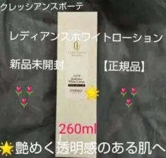 クレッシアンスボーテ レディアンスホワイトローション260ml - メルカリ